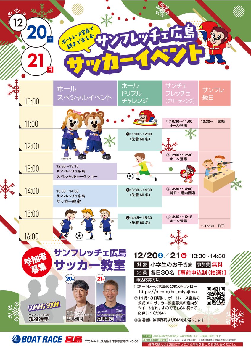 ボートレース宮島【公式】 tweet media