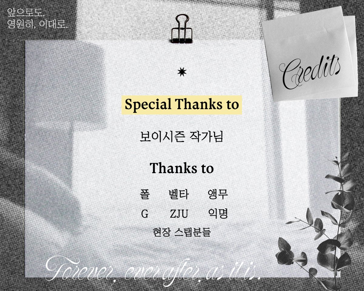 pilltalk_event's tweet photo. 𝙵𝚘𝚛𝚎𝚟𝚎𝚛, 𝚎𝚟𝚎𝚛 𝚊𝚏𝚝𝚎𝚛, 𝚊𝚜 𝚒𝚝 𝚒𝚜.

✷
𝐸𝑛𝑑𝑖𝑛𝑔 𝐶𝑟𝑒𝑑𝑖𝑡𝑠

이번 행사를 허락해 주시고 물심양면 도와주신 보이시즌 작가님과 특전 및 디자인으로 함께 해 주신 협력진 분들, 그리고 행사 당일 힘 써주신 현장 스탭분들께 다시 한 번 진심으로 감사드립니다. 🎬 https://t.co/TVAohE0pB6