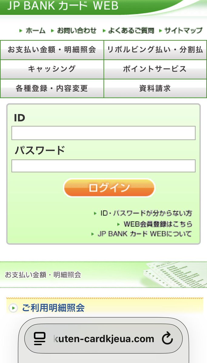 dsasaki5's tweet photo. ゆうちょ銀行のクレジットカード会員サイト「JPBANKカードWEB」の偽サイトが出ているので注意！

hxxps://accjuan.book.geaa.rakuten-cardkjeua[.]com/v2/check

#ゆうちょ銀行 https://t.co/uXdXGqxfQa