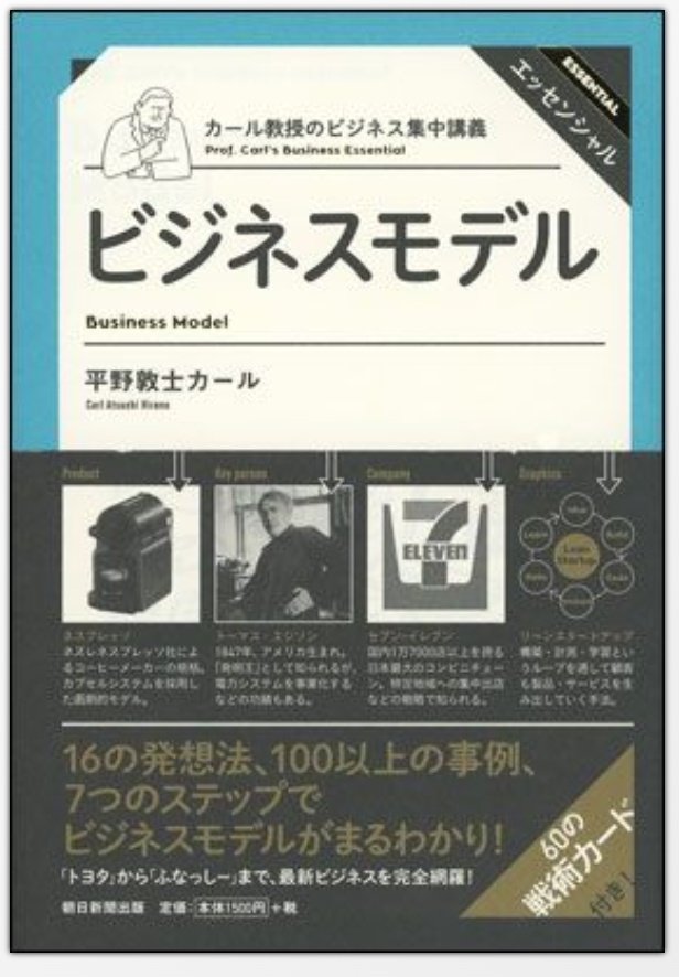 kodo202006's tweet photo. 人事施策の起点はビジネスモデルであるべき。だからそこ人事や「ジョブ理論」やカール教授の「ビジネスモデル」を読むべき。

これからの人事は、儲けるための参謀として、ビジネスモデルから逆算した施策を考えることが求められる。 https://t.co/GnnZgqU1us