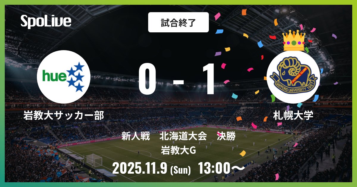 岩教大サッカー部 (@IwamizawaSoccer) / Posts / X