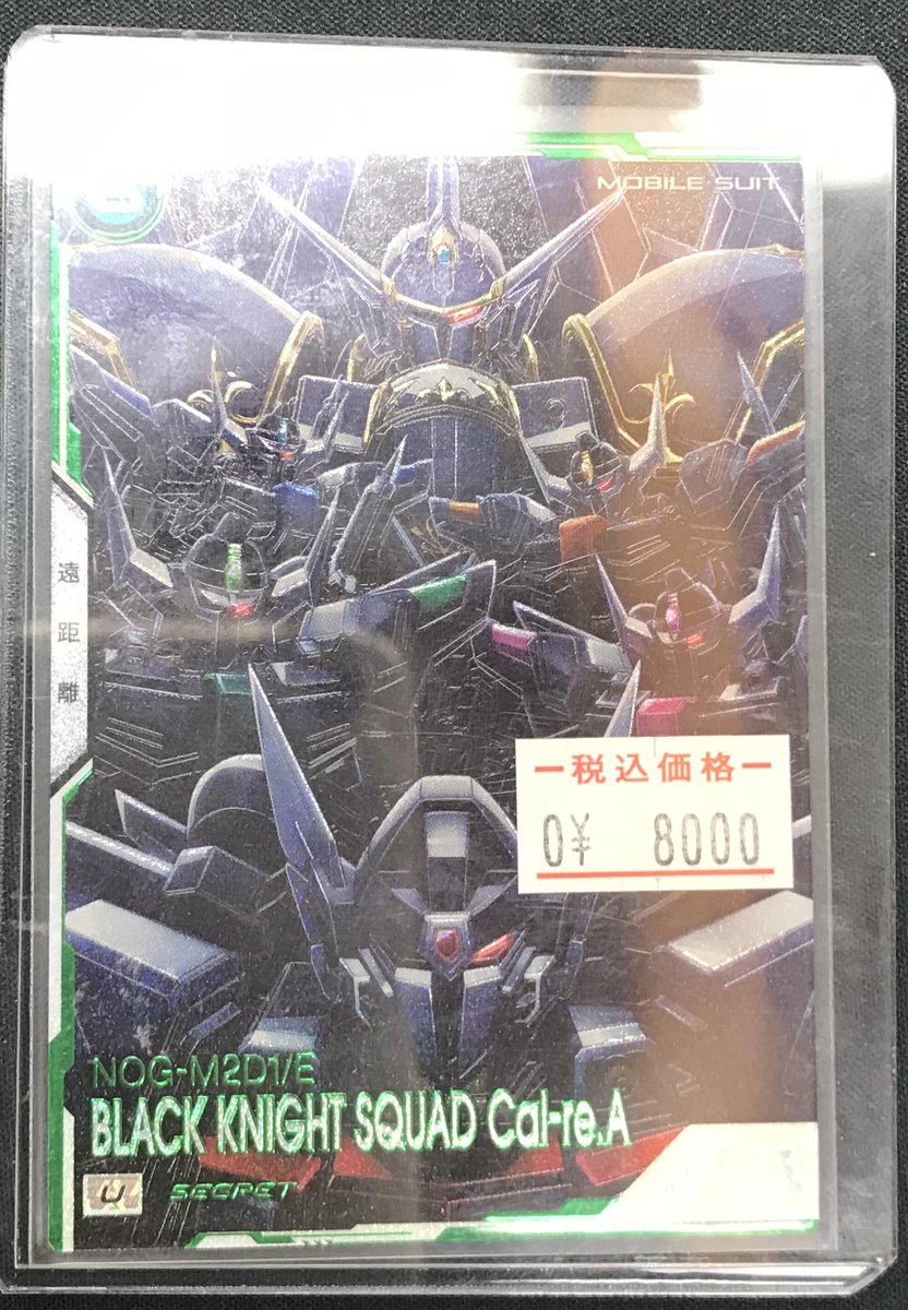 アーセナルベース 販売情報】 ブラックナイトスコード カルラ U