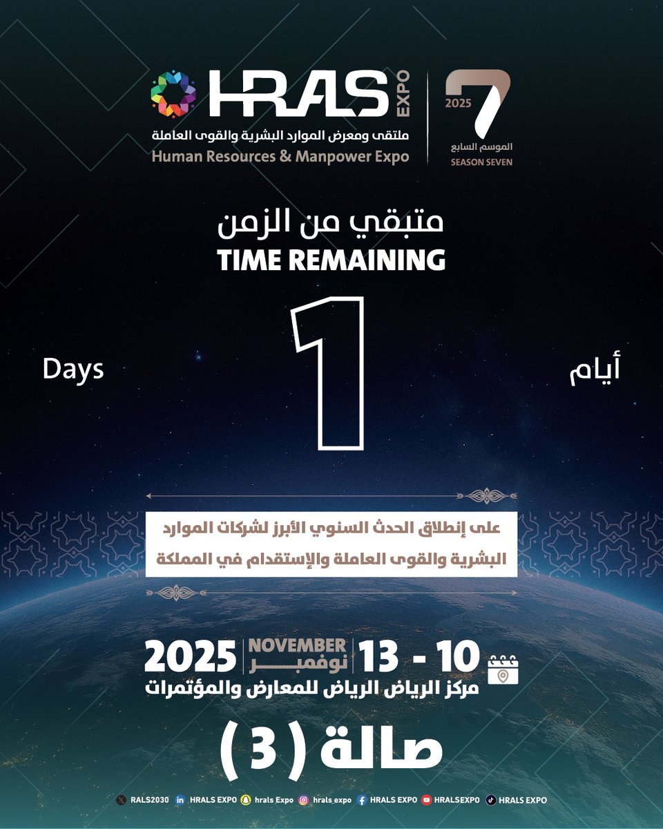 ملتقى الموارد البشرية والقوى العاملة HRALS EXPO tweet media
