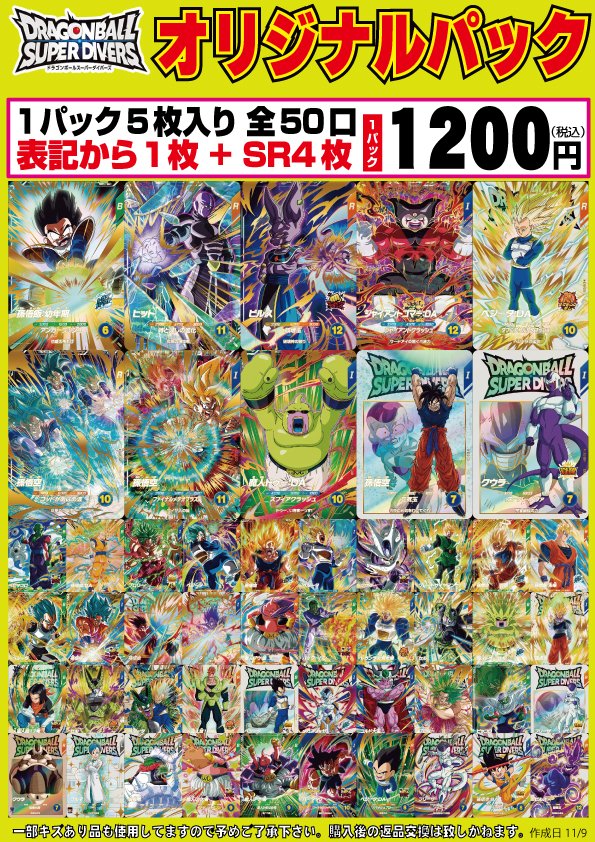 ドラゴンボールスーパーダイバーズ　フルコンプ フルコンプ町田店 on X
