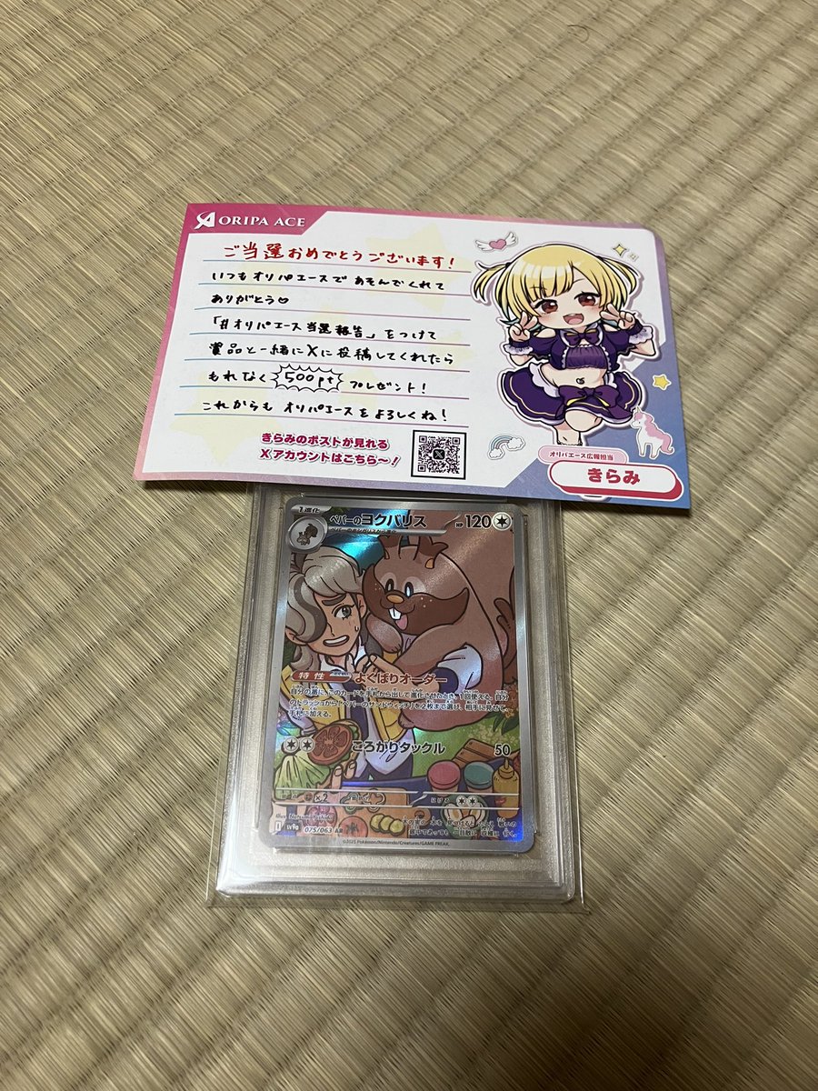 pabitrasing77's tweet photo. オリパエースさんから何かのpsa届きました♪
ありがとうございます！
#オリパエース当選報告
#オリパエース https://t.co/SupFxMJTpR