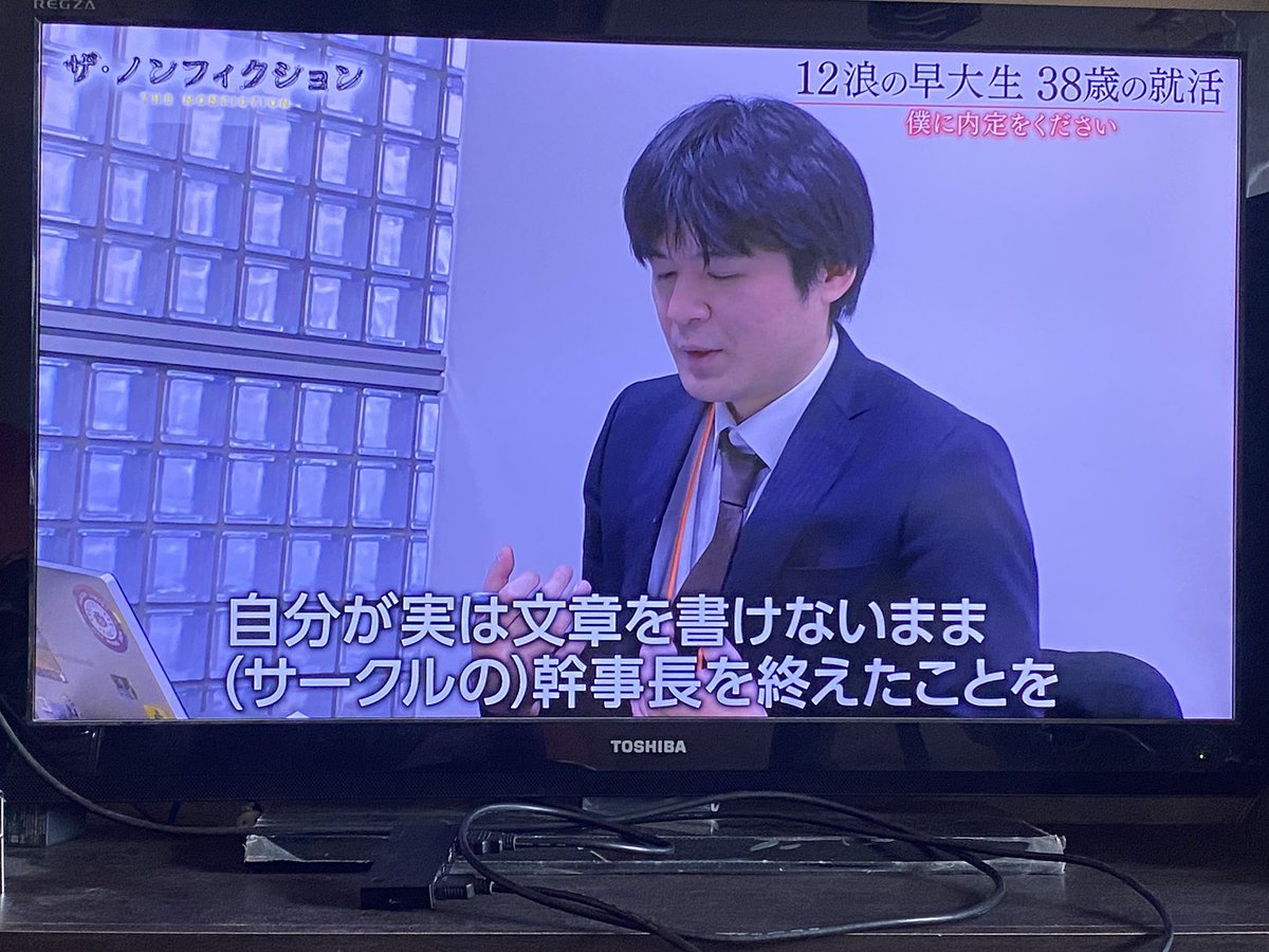 今日のノンフィクションは12浪して早稲田入学＆8年在籍してからの就活