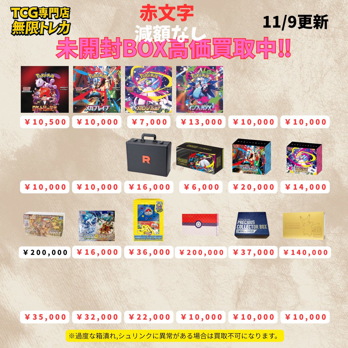 TCG専門店 無限トレカ 福岡店 on X