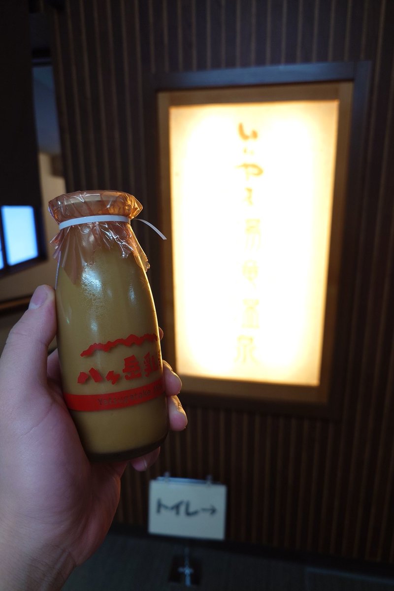 tomox_c's tweet image. いいやま湯滝温泉に入浴。いい湯でした