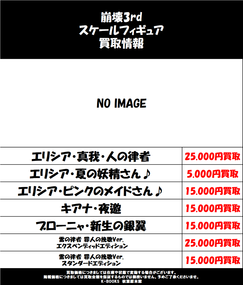 崩壊3rd 秋葉原 特典 ピールオフ ステッカー カード エリシア 2枚