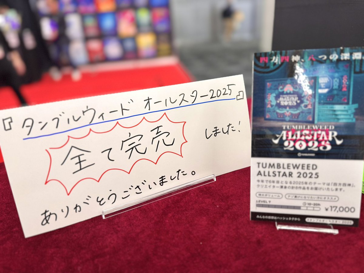 タンブルウィード/Tumbleweed on X