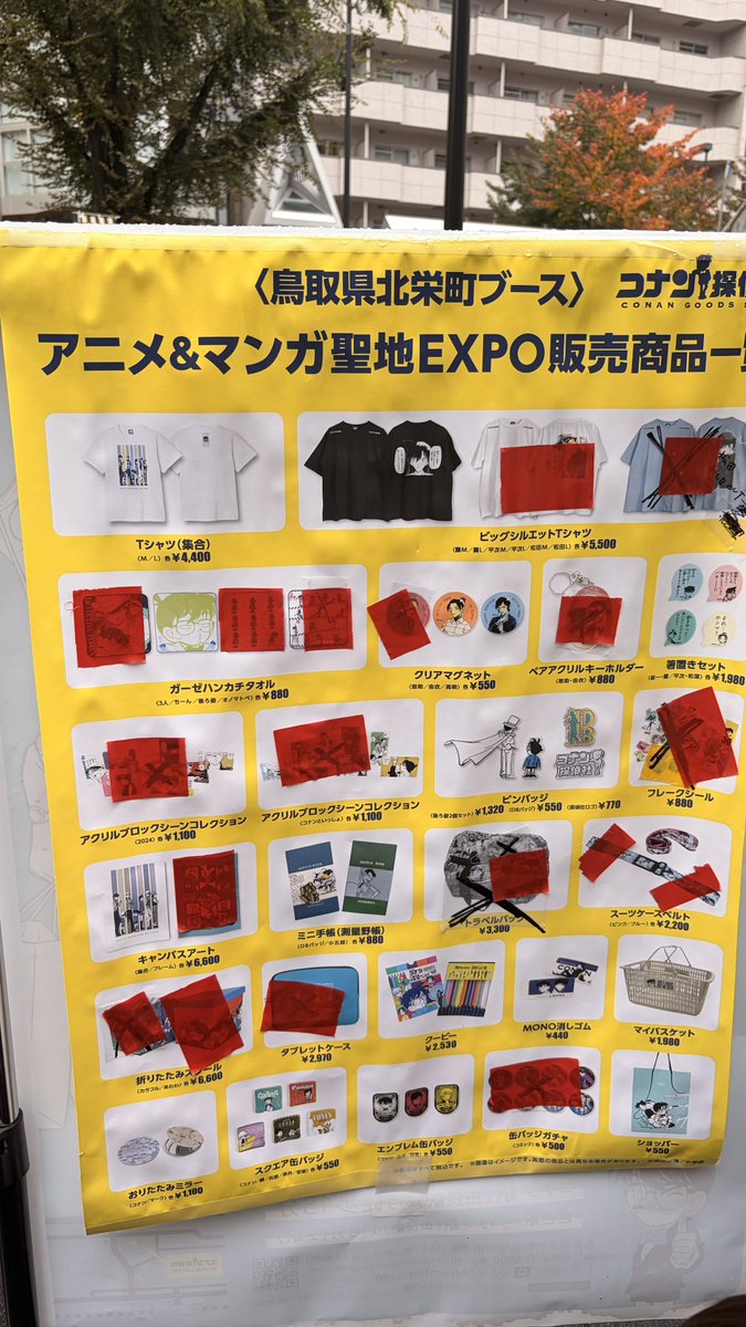 鳥取限定のコナングッズ販売！】 池袋駅、徒歩5分！ 豊島区立中池袋