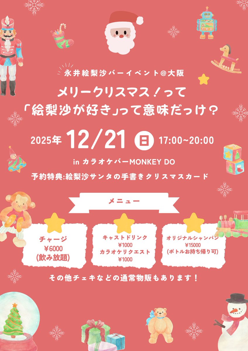【大阪✨】
①12/20 12:00~
アクトレスリング/176BOX
form.run/@tet--eZVhqHjM…

②12/21 13:00~
『役者SINGER!!』/中津Vi-code
→ピアノ弾き語りLIVEします🎹🎵
forms.gle/XL7LYxVCrHCkq2…

③12/21 17:00~20:00
バーイベ /MONKEY DO
forms.gle/uz18P65cjqV5Zn…

大阪のみんなに会えるの楽しみにしてるね🩷