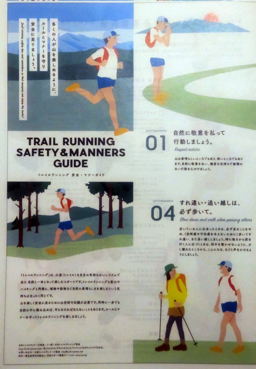 TrailrunnerTosh's tweet photo. 部屋片付けてたら出てきた

トレイルランニング
セーフティ＆マナーガイド

どれも大事なことが書いてある
最近の人たち
知ってるかな？ https://t.co/OQ45U1xhwx