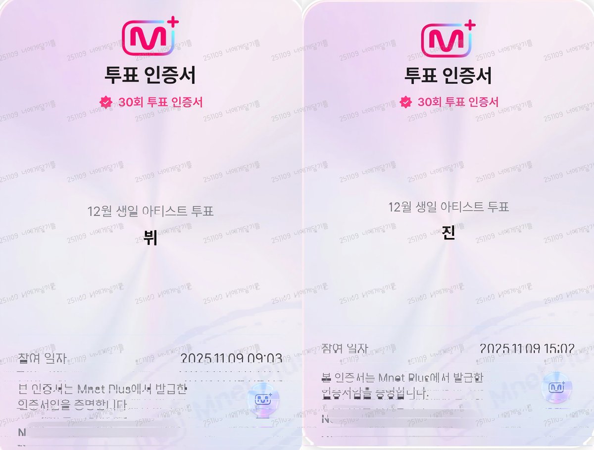 ❇️ 11/9
엠넷플러스 12월 생일 아티스트툽🗳

📍툽마감 ~2025. 11.24.  23:59(KST)

mnetplus.onelink.me/TRa8/t9zck1c1?…