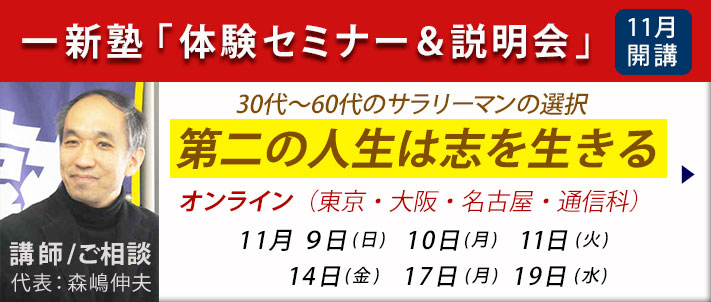 NPO法人[社会起業・政策学校]一新塾 on X