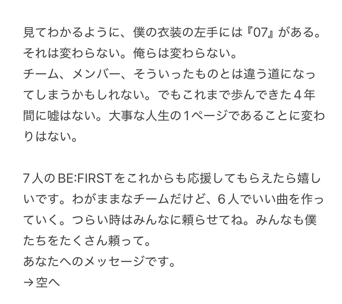 11/9昼　レオMC

「7人が幸せになるためにつらい決断をした。チームという道ではなくなるけど、これまで歩んできた4年間に嘘はない。僕たちは変わらない」

#HelloMyBESTY2
