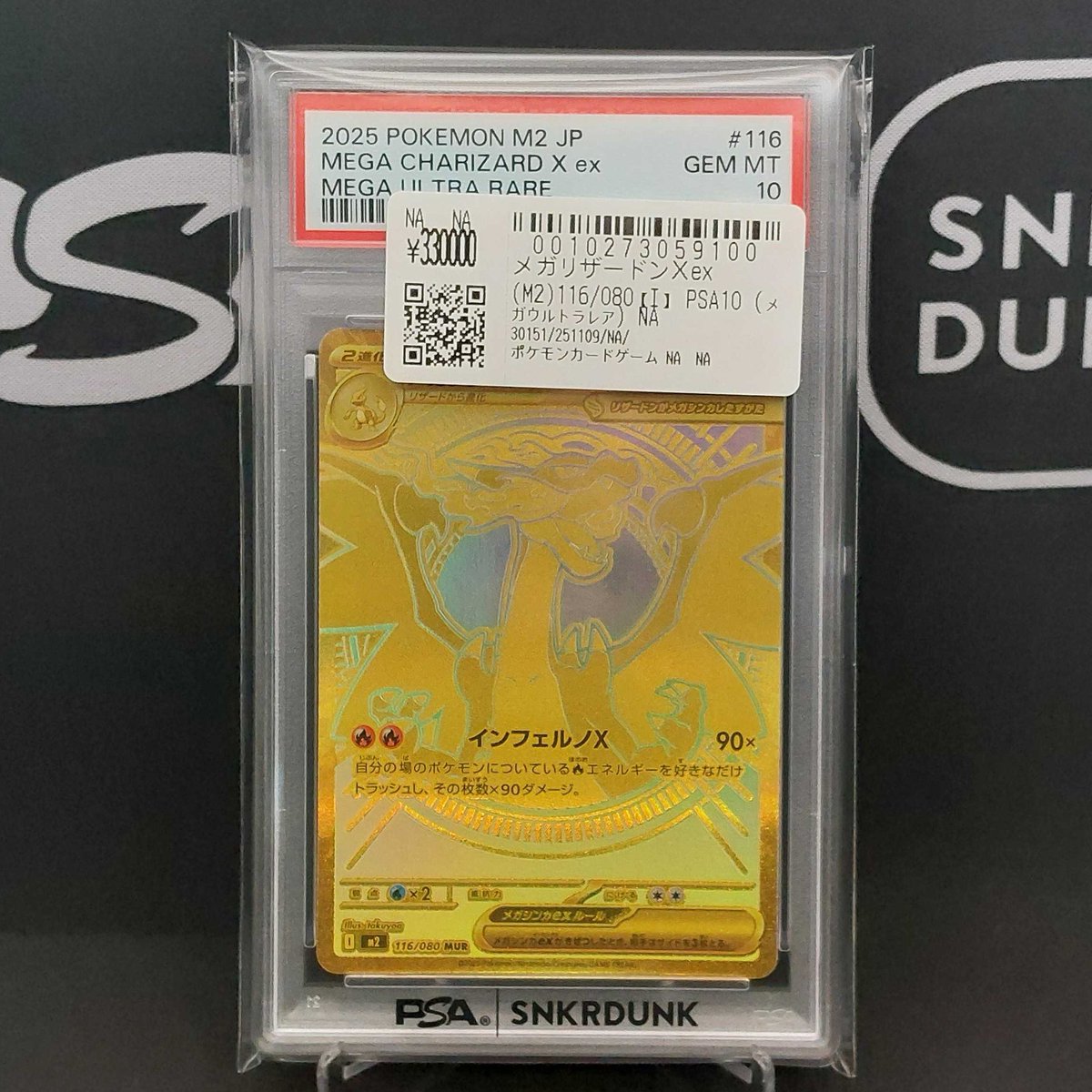 世界で限定50枚】PSA x SNKRDUNK PROMO CARD 世界で限定50枚】PSA x