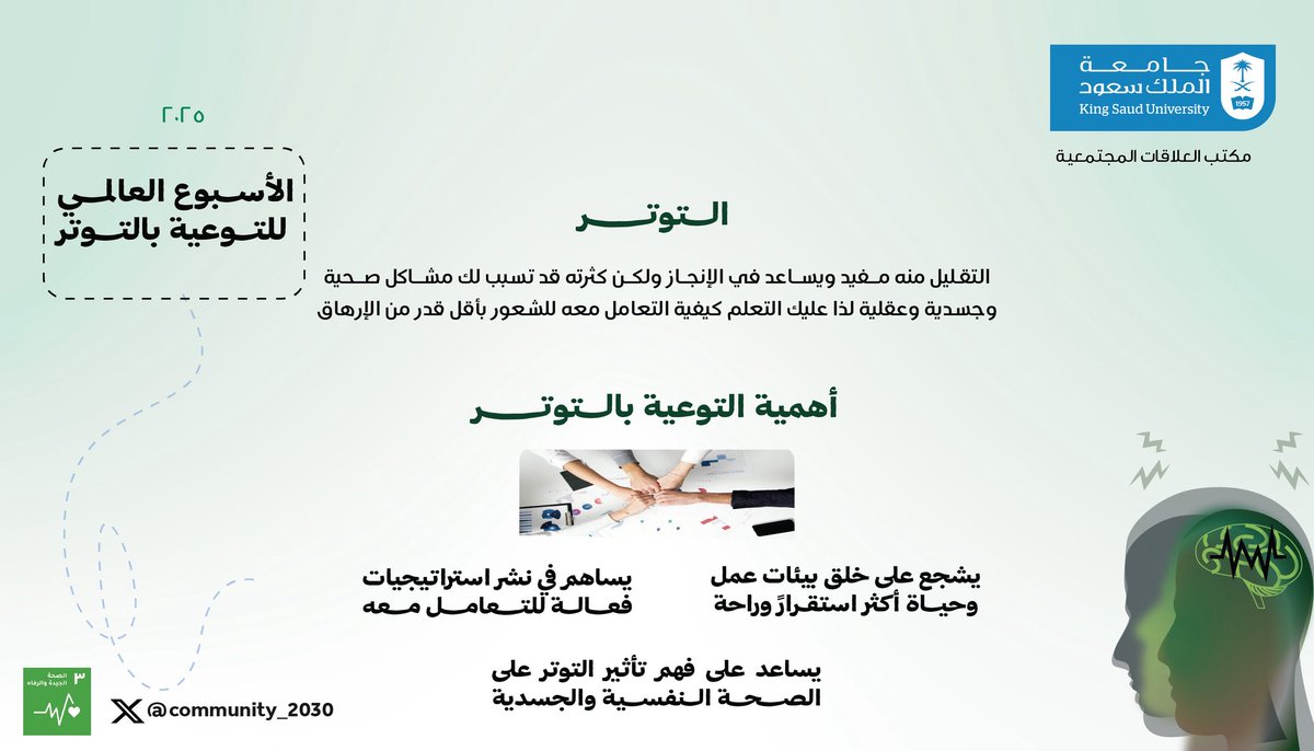 Community_2030's tweet photo. #توعية | 🩺

التوتر ليس عدوّك دائمًا، بل إشارة من جسدك تقول: “صحتك تحتاج إلى توازن .” 
#الأسبوع_العالمي_للتوتر https://t.co/YnOdnehiGC