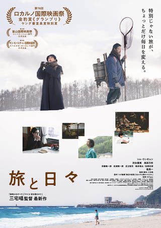 nakatabun's tweet photo. 三宅唱『旅と日々』。実は彼の作品の中で、『THE COCKPIT』が一番好きだったりする。割とさらっと作ったものの方が彼のセンスがより際立つと勝手に思っている。断片的な映像日記の集積みたいな。本作のバランスもいい感じ。前情報なしで観たら、最後まで堤真一がわからなかった^^; https://t.co/fCD6UoaGMv