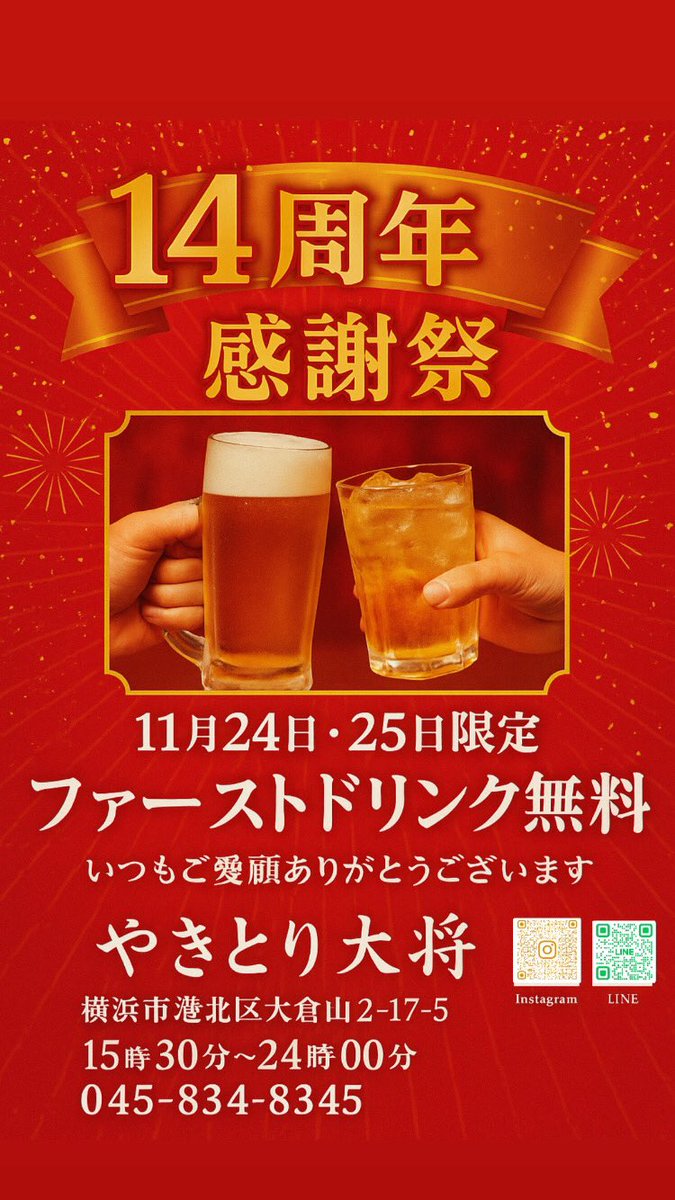 taisyoyakitori's tweet photo. こんばんはやきとり大将です
今日も15時30分からオープンしています。
寒くなってお鍋が美味しい季節になりました♪
是非ご賞味下さい
尚11月10日は当店せなくんの誕生日です。
ご来店、ご予約お待ちしてます
#やきとり#大倉山#テイクアウト#半身揚げ#喫煙#禁煙#お子様連れ歓迎 https://t.co/SpV07ewmIG