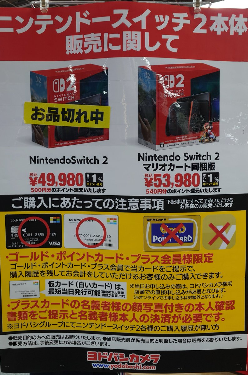 Switch2 マリオカート同梱版入荷 ヨドバシカメラ マルチメディア 横浜店