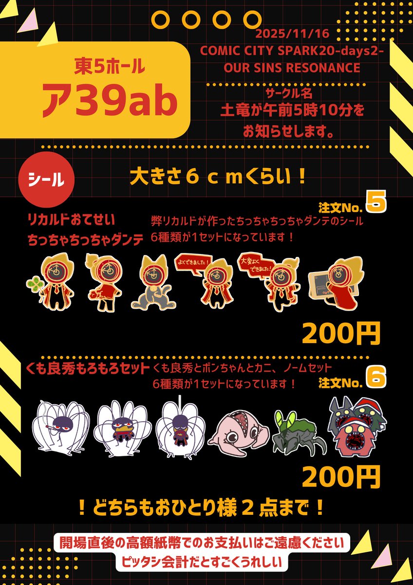 11/16COMIC CITY SPARK 20 -day2- OUR SINS RESONANCE【東5ア39ab