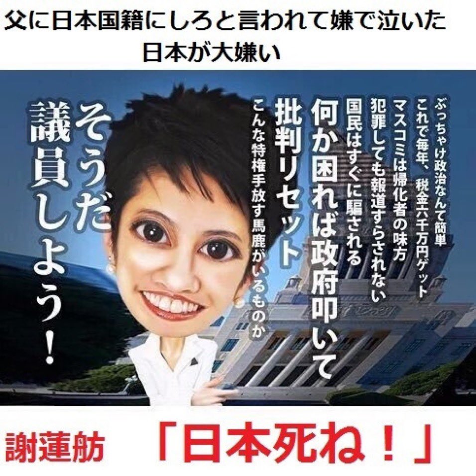 <a href="/tanakaseiji15/">🟠🇯🇵爆裂大和魂🇯🇵🟠</a> この屑が議員になれる事が不思議…❌❌❌❌