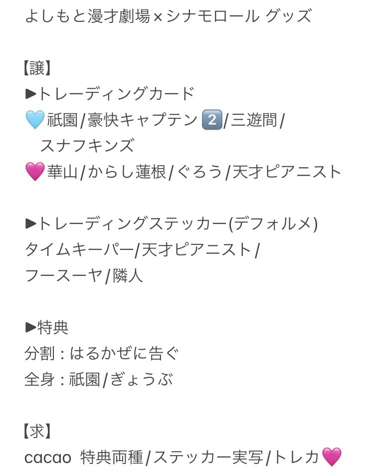yk26___'s tweet photo. マンゲキ×シナモロール グッズ
マンゲキ アクキー 2025 翔
交換

【譲】画像1,2
【求】cacao (画像参照)

異種交換可・郵送でのお取引となります。
お気軽にお声掛けください☺︎

よしもと漫才劇場 シナモン
アクリルスタンドキーホルダー https://t.co/DFsxuuvshJ