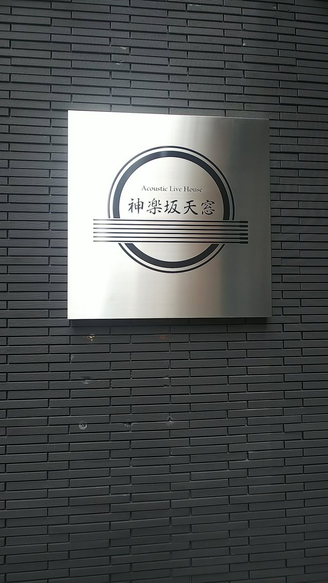 unyaP490's tweet photo. #RVLive
朗読劇お疲れ様でした!
あの距離は魅力であると同時に
「大規模になると難しくなるだろうなあ」
とも思ったので、今回参加できて本当に良かったです!
(エラー発生して撮れなかったのもあるけど、念のためにこちらだけ)
開場前に、鳥のかたがちょくちょく出てきてくれたのありがたかった。 https://t.co/9EgangSatw