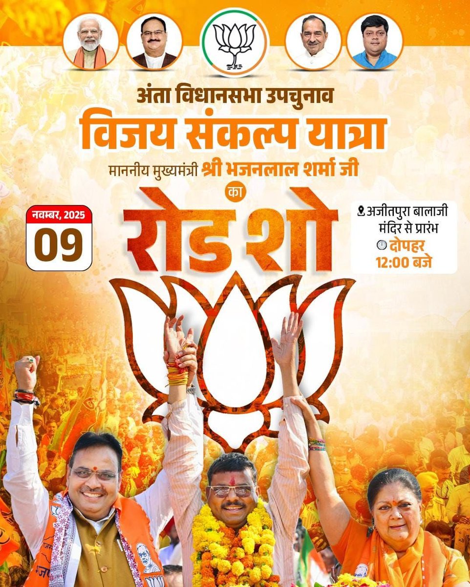 VasundharaBJP's tweet image. आओ, आज मिलकर संकल्प लें: 
इस माटी के लाल, मोरपाल सुमन को जिताएँगे!  

इस माटी का एक ही लाल –
मोरपाल!
मोरपाल!

मिलते हैं विशाल विजय संकल्प यात्रा में!

#Anta #MorpalSuman #BJP4Rajasthan #दिल_से_कहो_मोरपाल