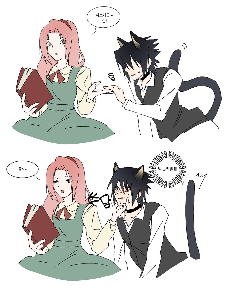 kaelpou's tweet image. #sakura #sasuke #사스사쿠
부잣집 딸과 고양이