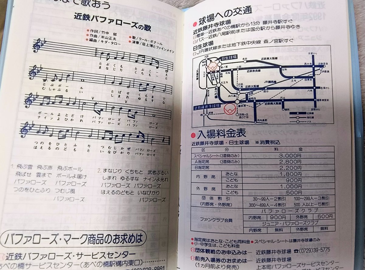 エルピープル x 近鉄バッファローズ 絵 タヌ on X