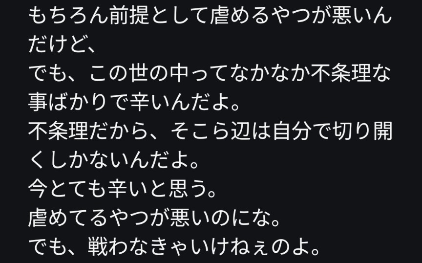 なんだか、人間関係ってムズいよな……
逃げるのなんて簡単な話…
それでも、ちゃんと立ち向かうのってかっけぇと思うんだよね。
そういうかっけぇ人間に私はなって欲しい。
 #学生に届け
