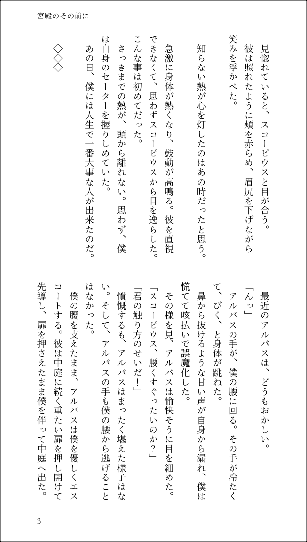 四年生の恋人未満アルスコが、ユールボールを前に勘違いしたりすれ違ったりいちゃついたりする話

◉文庫 / 246P / 1000円
◉11/16 東7ホールU01a Mcc
◉表紙 @komuro_str トゥマイ様💕

当日かずおさんのスペに委託でお邪魔します🙇‍♂️
よろしくお願いします💕

サンプル→pixiv.net/novel/show.php…