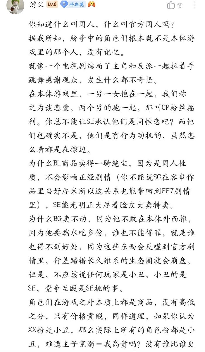 这只オスブタ破防的样子很美😁😁
说的ff没卖过男同cp似的，不卖ff7bg不就是觉得女的不配吗？ff8和ff10不就是卖bg的？你敢说这俩不经典？这段话既展现出这头ブタ的嫉妒丑恶嘴脸又表现出这头ブタ的穷酸屌样，没钱没玩过ff系列其它游戏，说不定连ff7都是云的