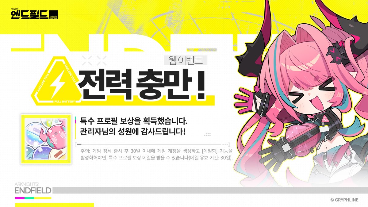 명일방주: 엔드필드 tweet media