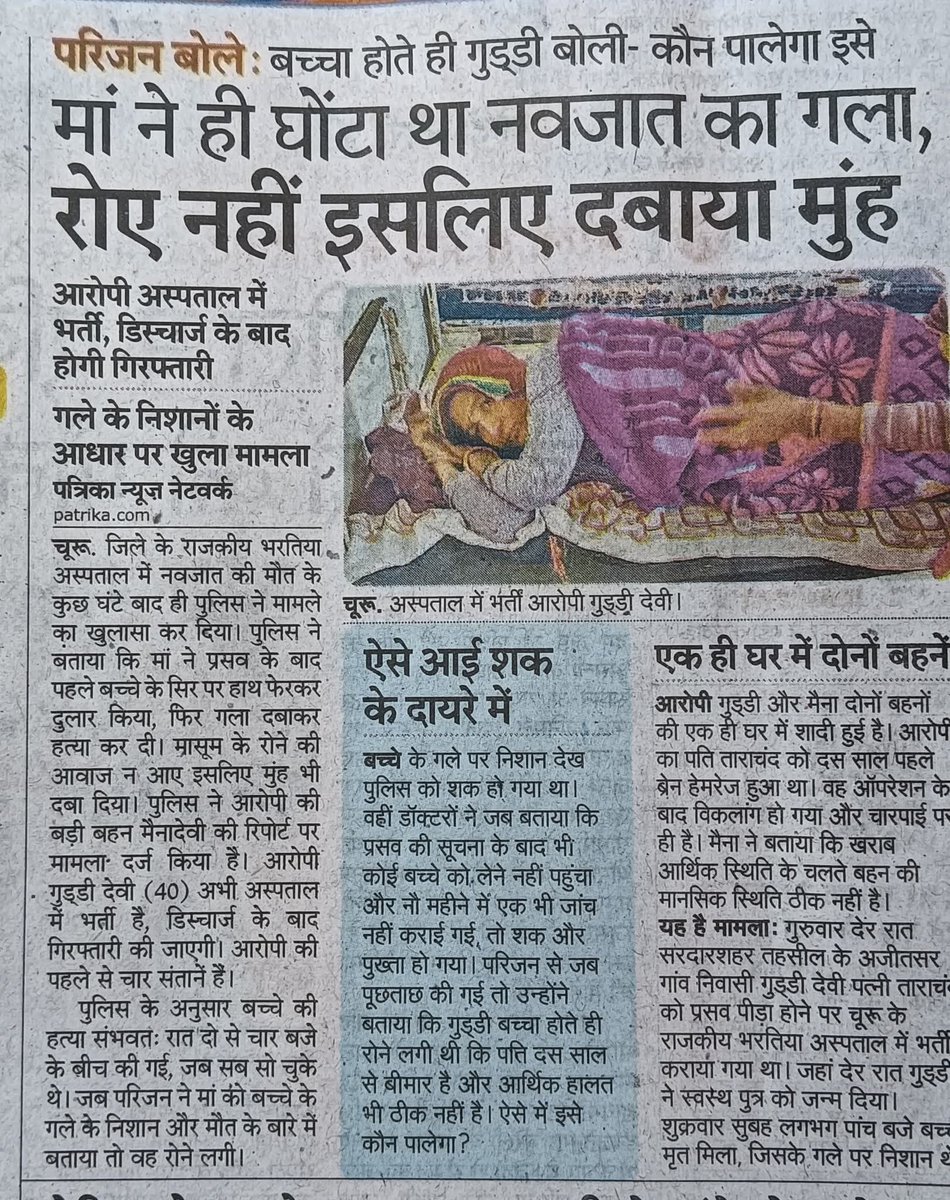 “जन्म होते ही मां बोली — कौन पालेगा?” 
चूरू में गरीबी ने फिर मातृत्व को हरा दिया।
जिस मां ने बच्चे को जन्म दिया, उसी ने उसे हमेशा के लिए खो दिया…
आर्थिक हालात, मानसिक दबाव और बेबसी तीनों ने मिलकर इंसानियत को झकझोर दिया।
यह कोई अकेली कहानी नहीं,
बल्कि हर उस घर की सच्चाई है जहाँ