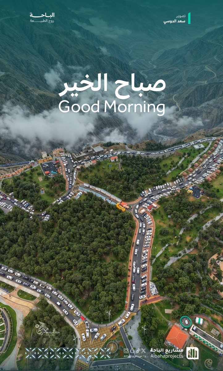 Albahaprojects's tweet photo. صباح الخير ☀️
الأحد | 9 نوفمبر 2025 م
الموافق 18 جمادى الأولى 1447 هـ
-
#مشاريع_الباحة
#تنمية_الباحة_اولاً https://t.co/qZTyL9fKqC