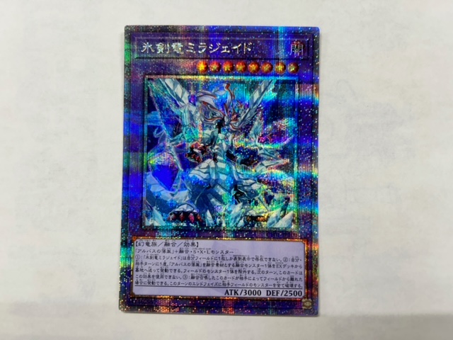 ブックオフ横浜十日市場 #遊戯王 ‼️入荷情報📷 氷剣竜ミラジェイドの