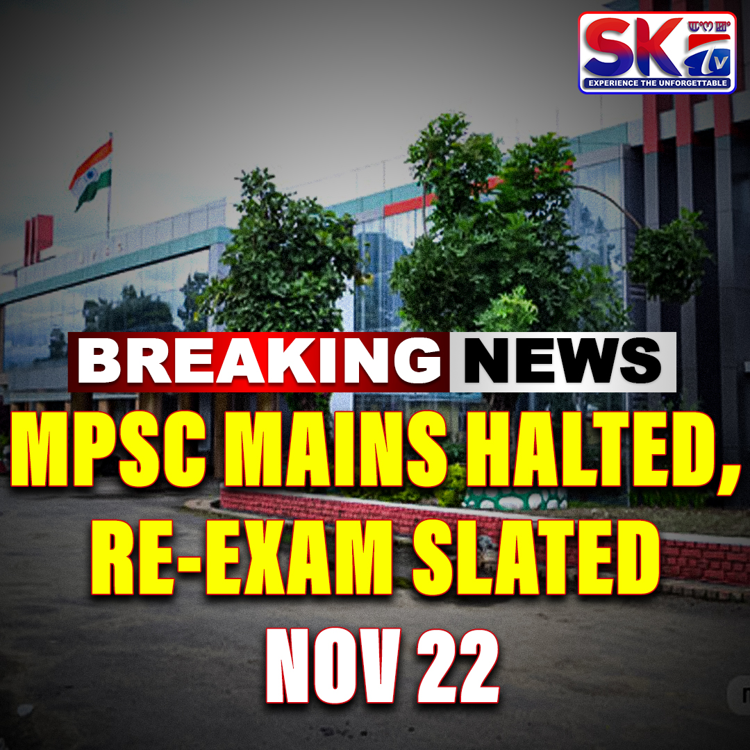 MPSC MAINS HALTED, RE-EXAM SLATED NOV 22

#SKTV #SKTVMANIPUR #manipur #news #manipurnews #newsfrommanipur #manipurinews #manipuri #imphal #manipursktv #mpsc #mpscmains #BreakingNews #ManipurBreakingNews #examHALTED