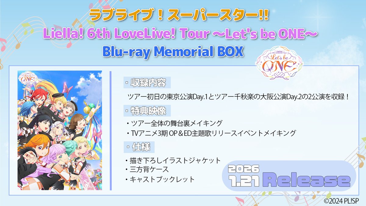 ラブライブ！スーパースター!!／Liella! 公式 on X