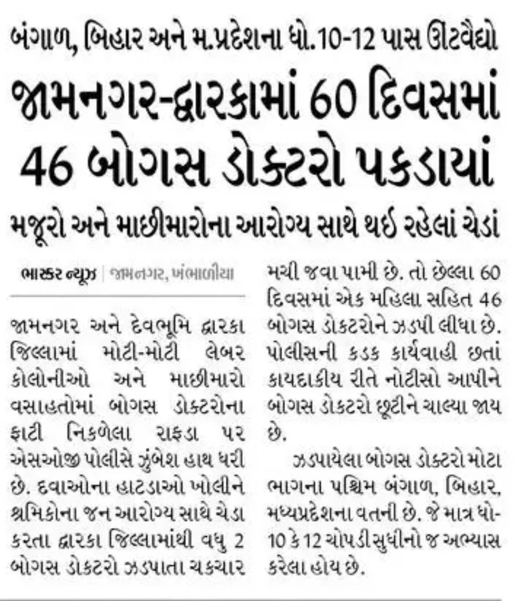 10-15 साल से बिना डिग्री इलाज?
क्या स्वास्थ्य विभाग सो रहा है?
क्या <a href="/MoHFW_INDIA/">Ministry of Health</a> और राज्य सरकार की यही मॉनिटरिंग है कि फर्जी डॉक्टर खुलेआम क्लीनिक चला रहे हैं?

कितने और  देशभर में ऐसे ही "इलाज" कर रहे हैं?
जनता की जान इतनी सस्ती है क्या? #Health ⁦⁦<a href="/Bhupendrapbjp/">Bhupendra Patel</a>⁩