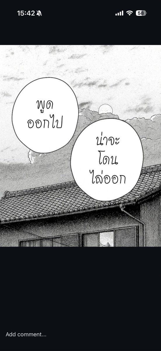 พรุ่งนี้กูพูดแน่
