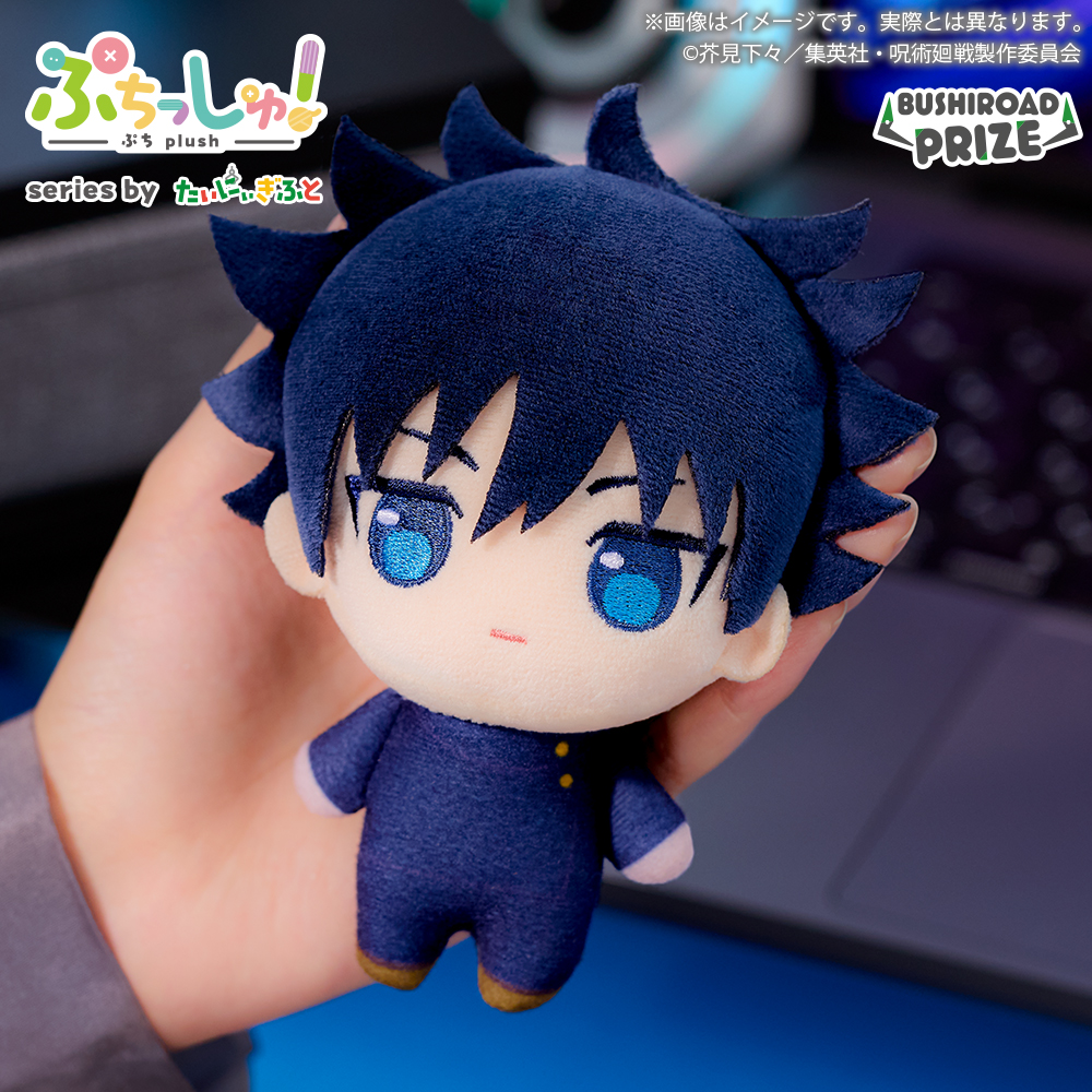 プライズ情報】 『呪術廻戦』ぷちっしゅ! vol.1が今月11月展開予定