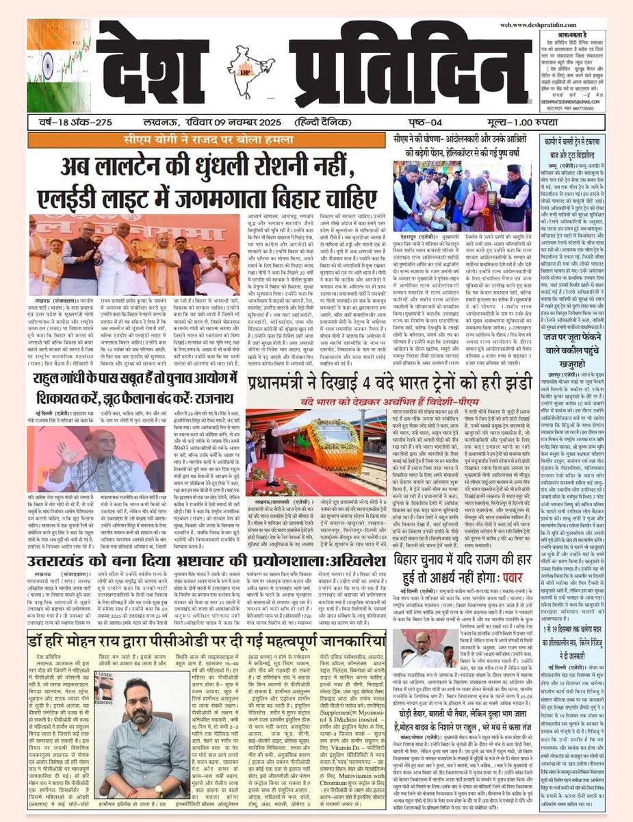 seepi20's tweet photo. Press coverage of Dr. Seepika Jaiswal, cosmetic Dermatologist on #hairfall and Dr. Hari Mohan Rai, clinical nutritionist and Dermanutritionist on #pcod #pcos #pcodawareness in various newspapers in #Lucknow today.
#lucknowcity #LucknowNews #lucknowblogger #dermatologist #skin https://t.co/TdeWIDIwSu
