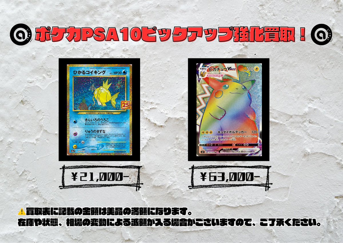 トレカアルファ池袋店 on X