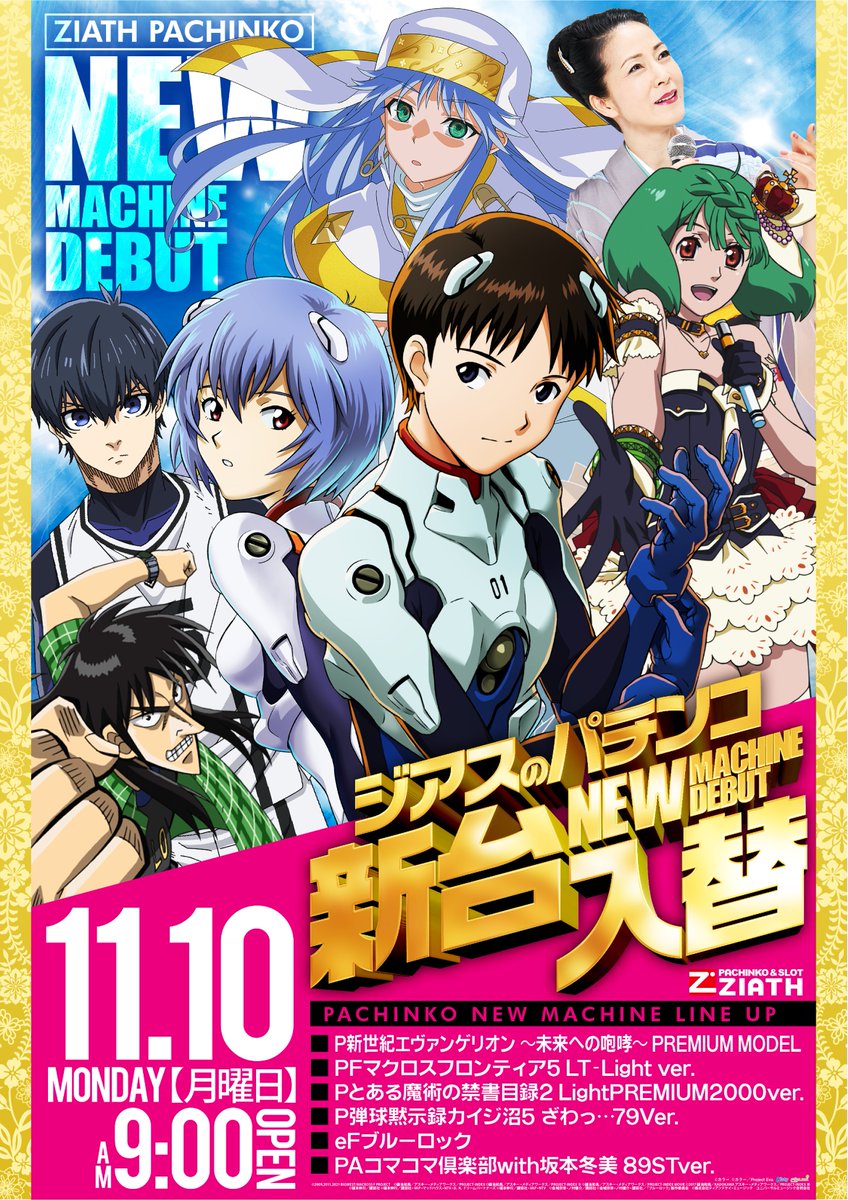 ジアスセンター南 on X