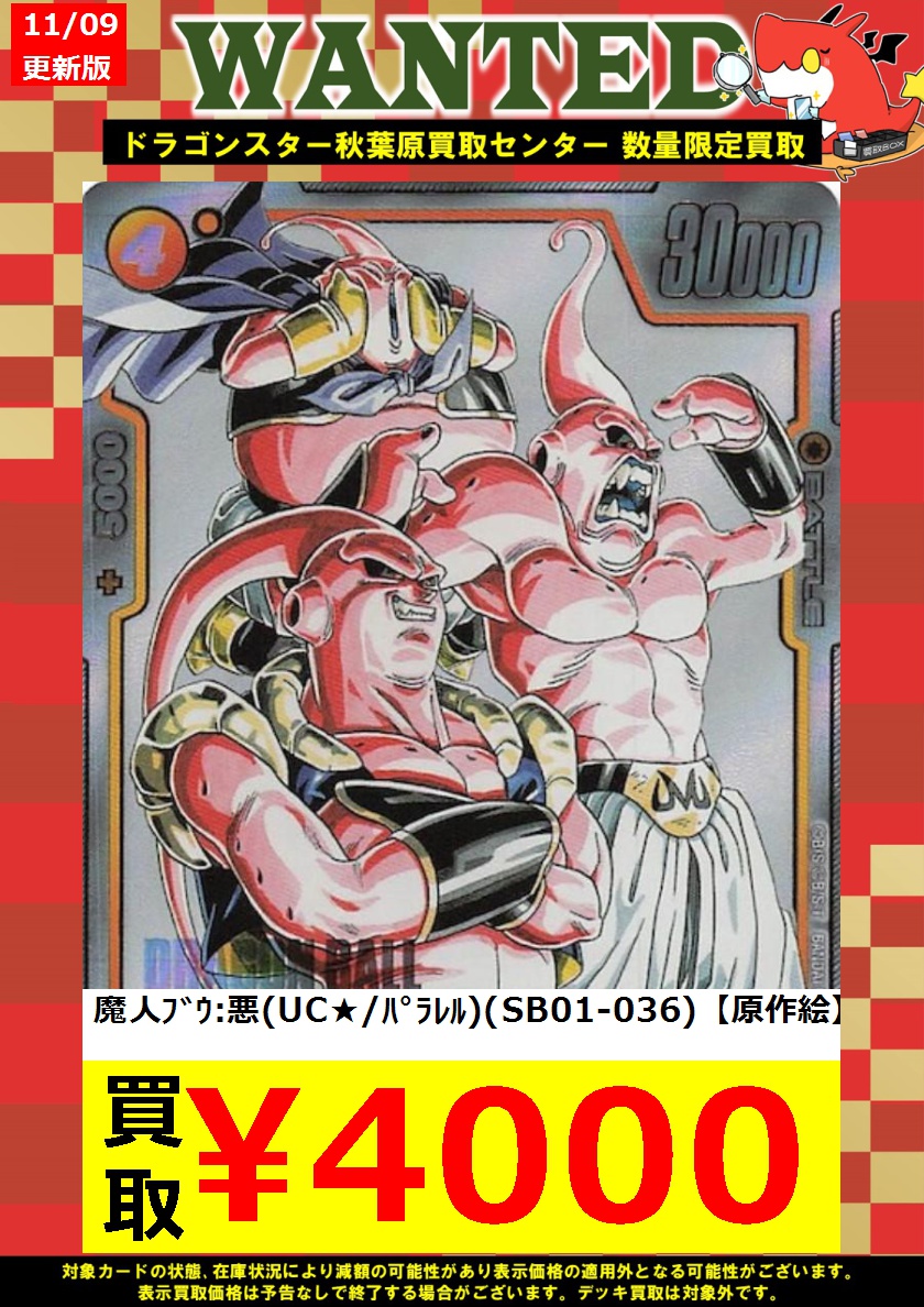 ドラゴンスター秋葉原買取センター on X