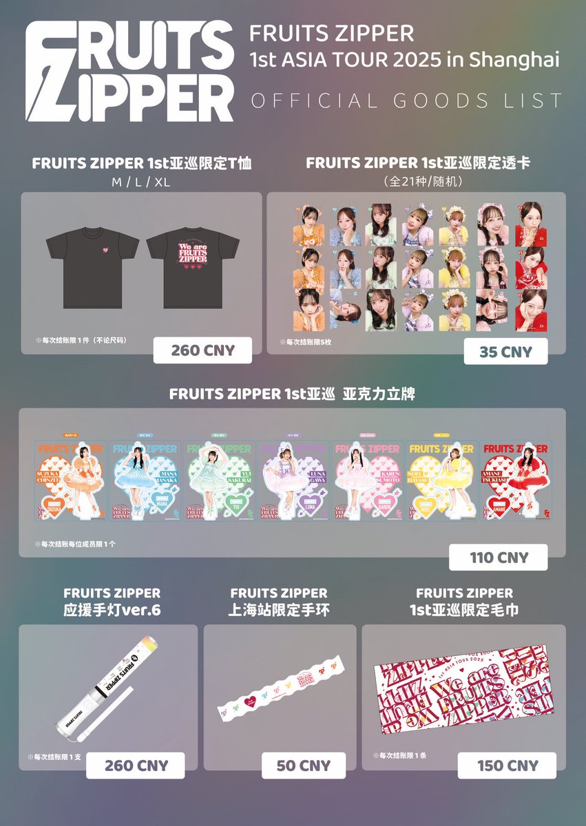 ✨🛒上海公演 グッズ販売中🛒✨ アジアツアー限定グッズをぜひGETして