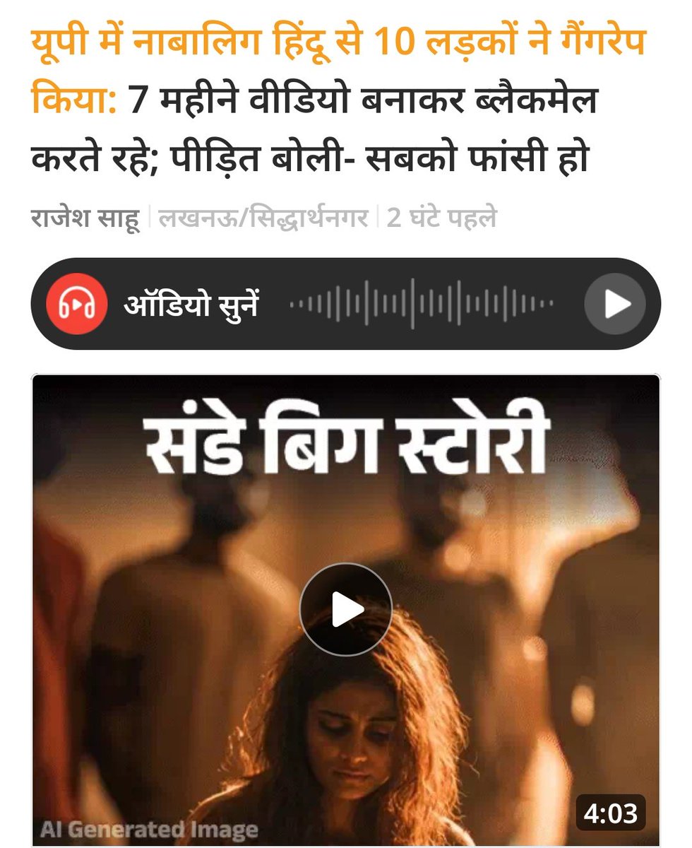 satishshukla5's tweet image. *यूपी में नाबालिग हिंदू से 10 लड़कों ने गैंगरेप किया:* 7 महीने वीडियो बनाकर ब्लैकमेल करते रहे; पीड़ित बोली- सबको फांसी हो 
dainik.bhaskar.com/9aL693wO8Xb